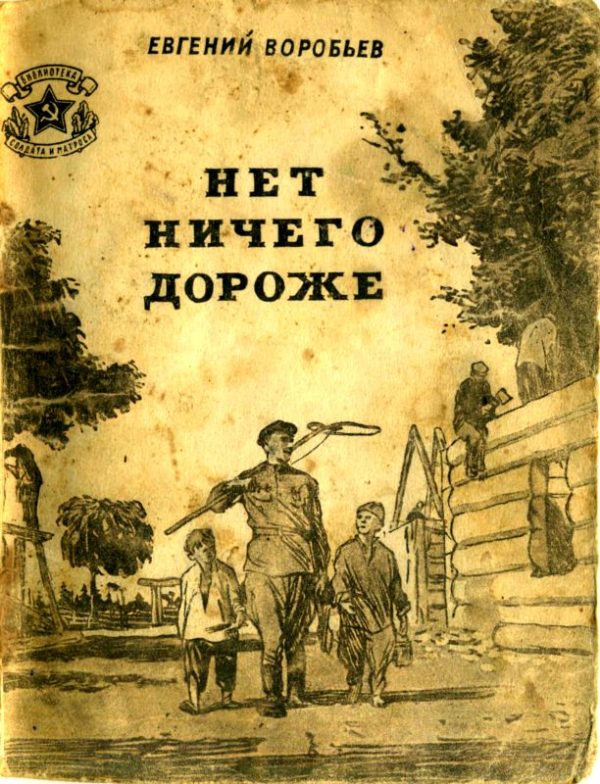 Обложка книги «Нет ничего дороже»