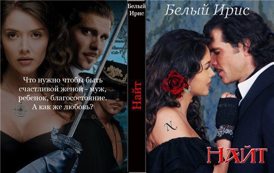 Обложка книги «Найт»
