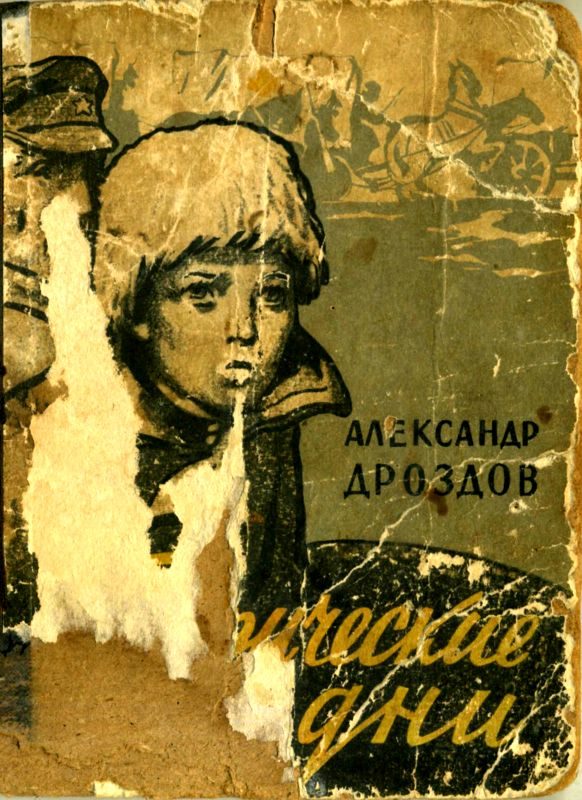 Обложка книги «Таврические дни»