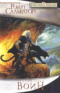 Обложка книги «Воин»