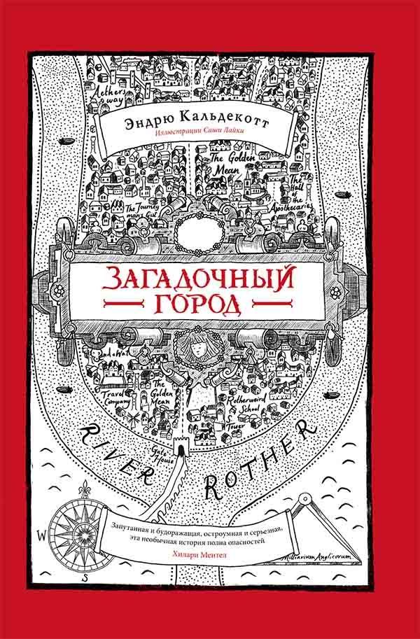 Обложка книги «Загадочный город»