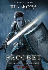Обложка книги «Рассвет»