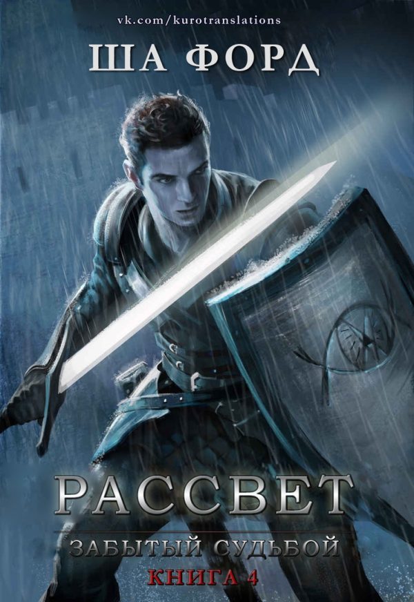 Обложка книги «Рассвет»