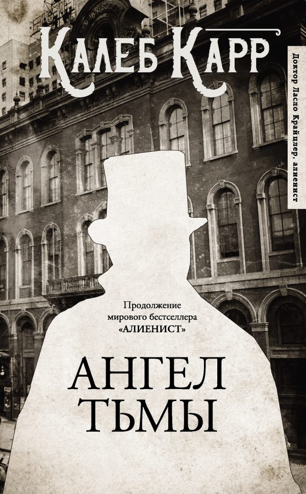 Обложка книги «Ангел тьмы»