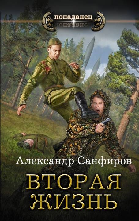 Обложка книги «Вторая жизнь»