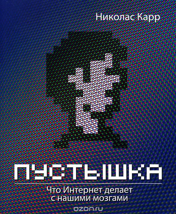 Обложка книги «Пустышка»