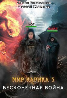 Обложка книги «Бесконечная война»