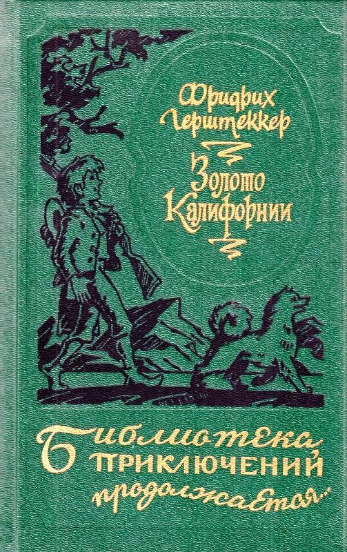 Обложка книги «Золото Калифорнии»
