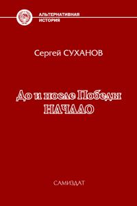 Обложка книги «Начало»