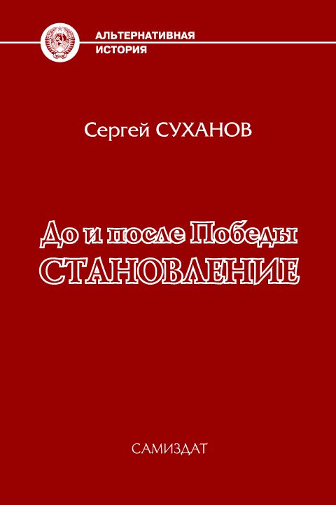 Обложка книги «Становление»