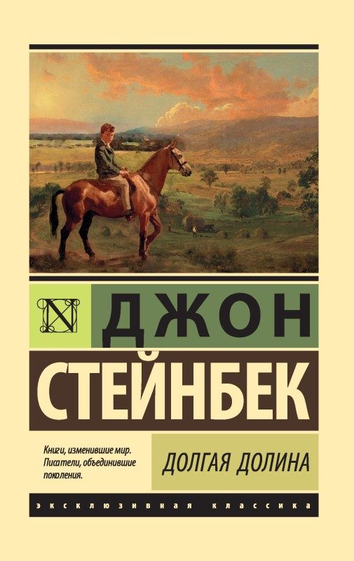 Обложка книги «Долгая долина»