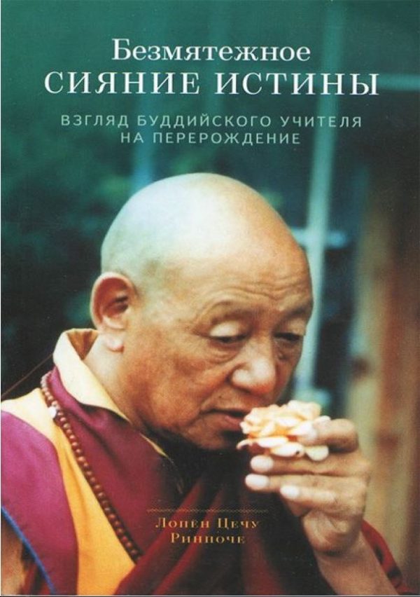Обложка книги «Безмятежное сияние истины»