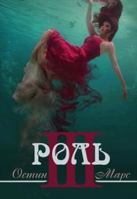 Обложка книги «Ненавижу эту роль»