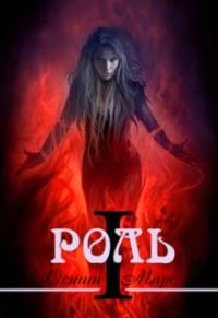 Обложка книги «Моя любимая роль»