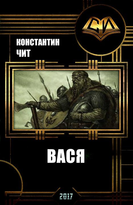 Обложка книги «Вася»