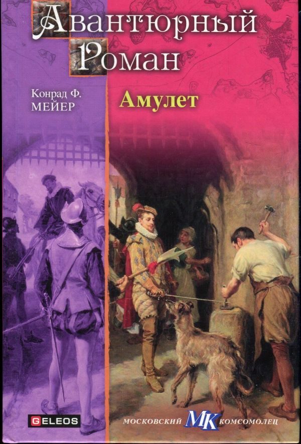 Обложка книги «Амулет»