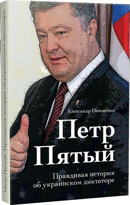Обложка книги «Петр Пятый»