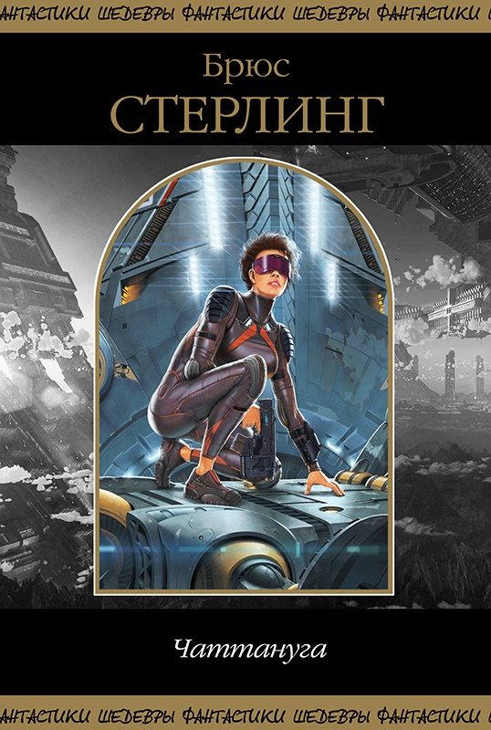 Обложка книги «Чаттануга»