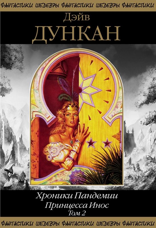Обложка книги «Принцесса Инос. Том 2»