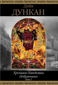 Обложка книги «Избранники. Том 1»
