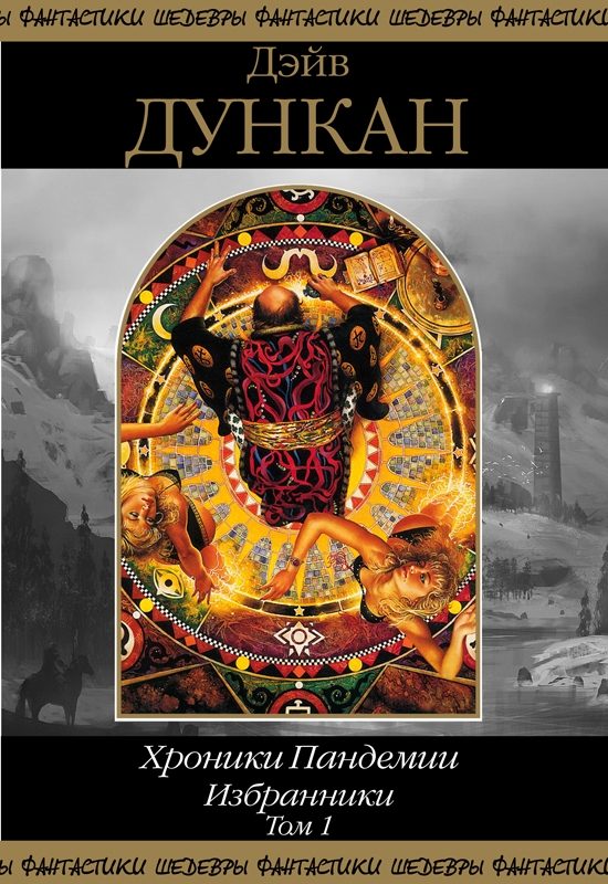 Обложка книги «Избранники. Том 1»