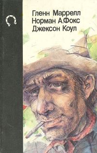 Обложка книги «Будь осторожен, незнакомец!»
