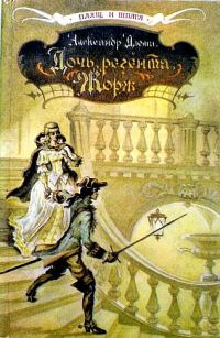 Обложка книги «Дочь регента. Жорж»