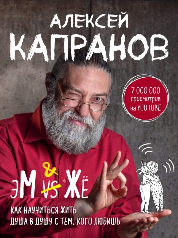 Обложка книги «МЖ. Как научиться жить душа в душу с тем, кого любишь»
