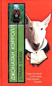 Обложка книги «Страна смеха»
