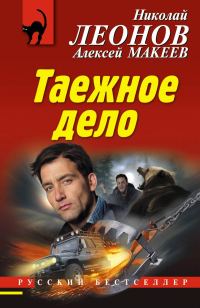 Обложка книги «Таежное дело»