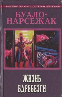 Обложка книги «Том 6. Жизнь вдребезги»