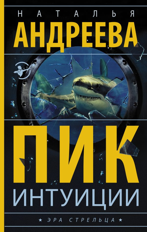 Обложка книги «Пик интуиции»