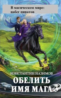 Обложка книги «Набег пиратов»
