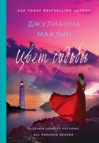 Обложка книги «Цвет судьбы»