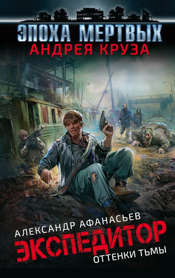 Обложка книги «Оттенки тьмы»