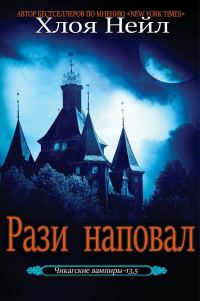 Обложка книги «Рази наповал»