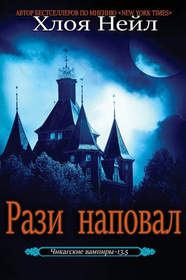 Обложка книги «Рази наповал»
