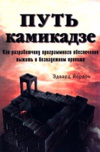 Обложка книги «Путь камикадзе»