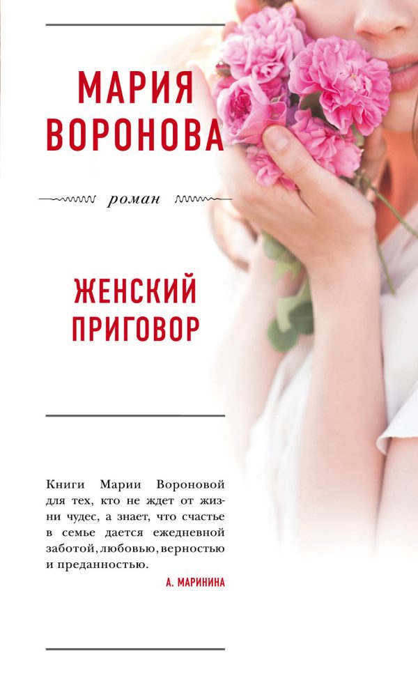 Обложка книги «Женский приговор»