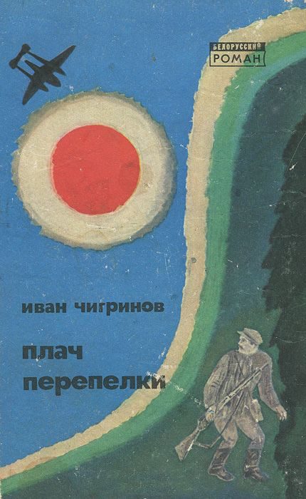 Обложка книги «Плач перепелки»