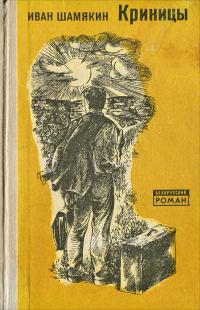Обложка книги «Криницы»