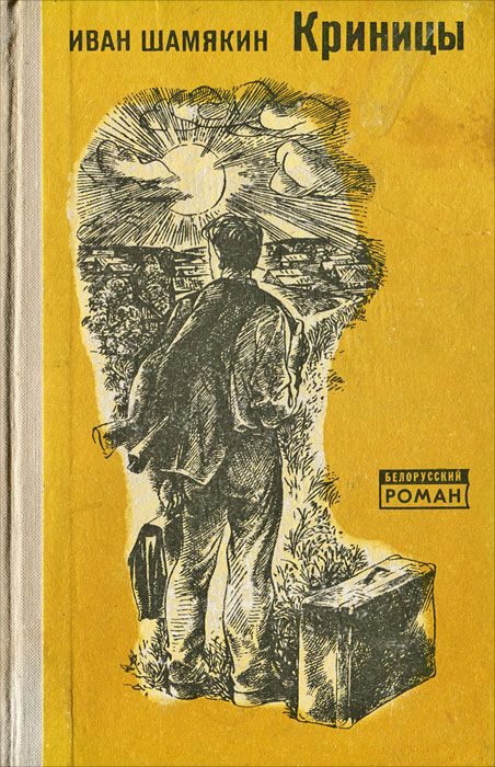 Обложка книги «Криницы»