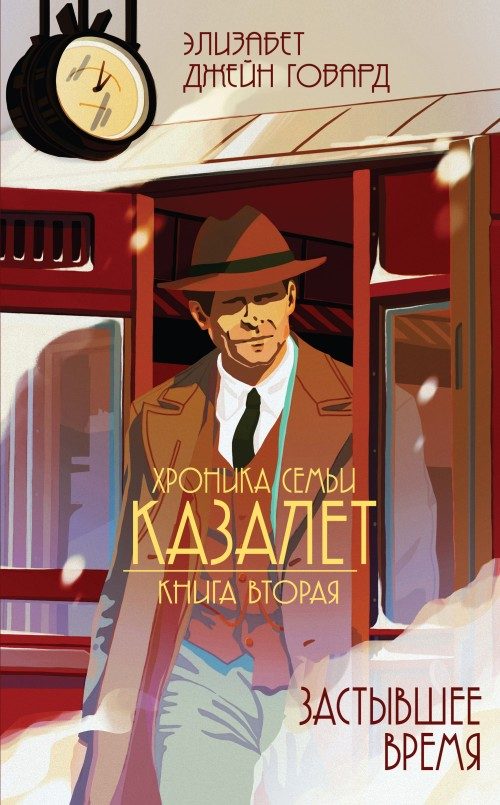 Обложка книги «Застывшее время»