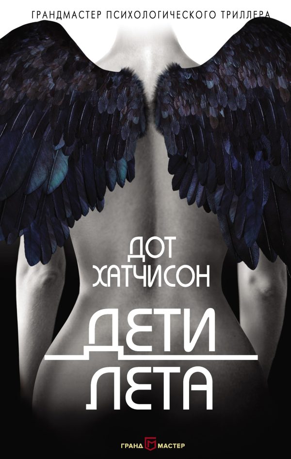 Обложка книги «Дети лета»