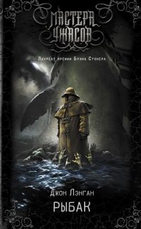 Обложка книги «Рыбак»