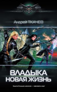 Обложка книги «Новая жизнь»