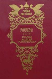 Обложка книги «Волхвы. Дилогия»