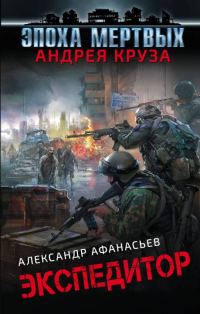 Обложка книги «Экспедитор»