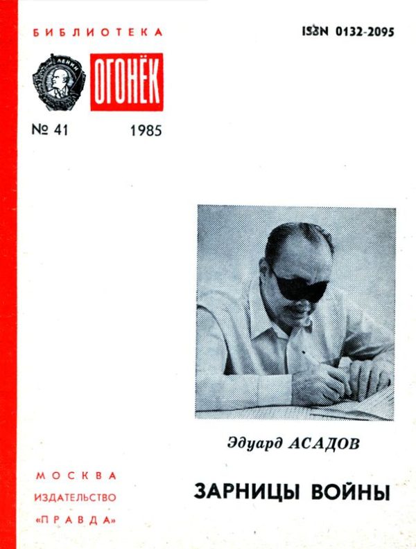 Обложка книги «Зарницы войны»