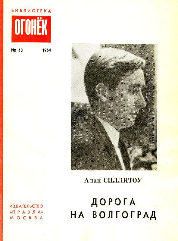 Обложка книги «Дорога на Волгоград»